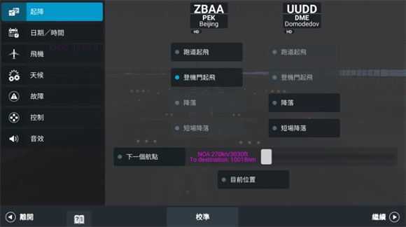 模拟飞行 模拟飞行