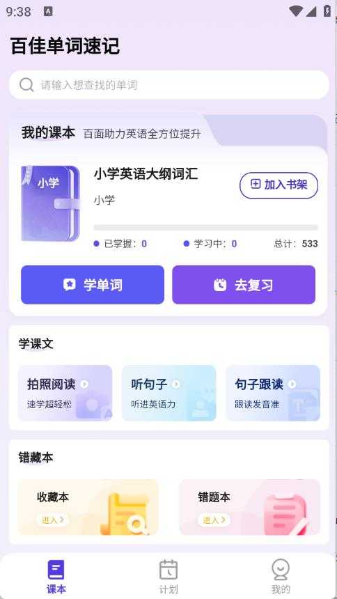 百佳单词速记 百佳单词速记