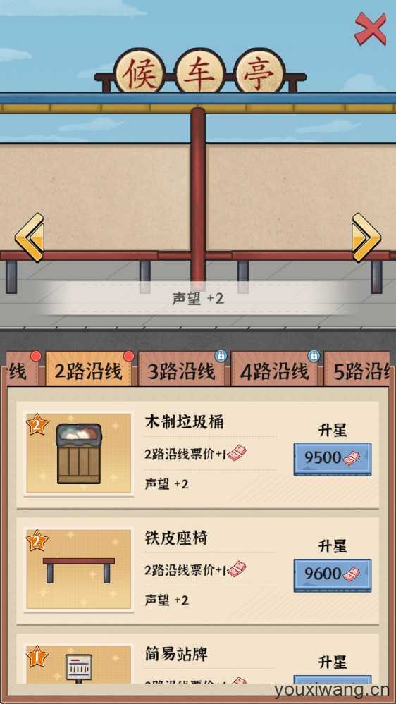 线路经营大亨 线路经营大亨