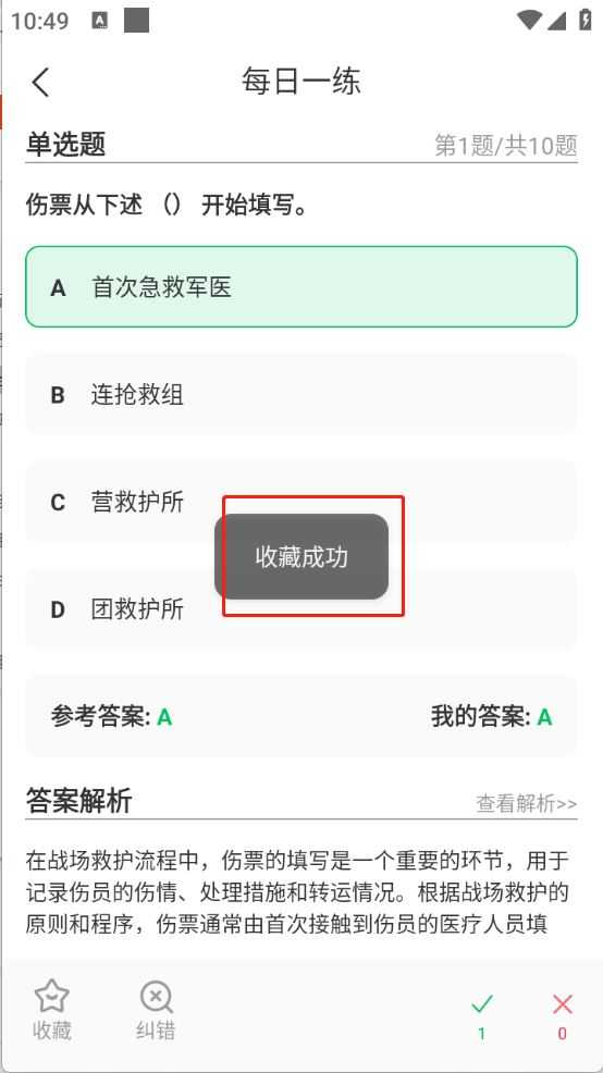 医疗救护员超题库 医疗救护员超题库
