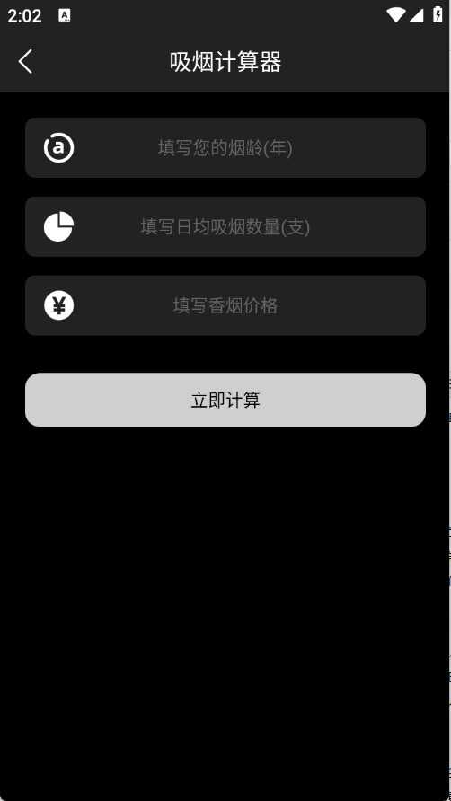 戒烟大师 戒烟大师