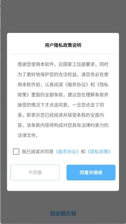 超级翻页器 超级翻页器