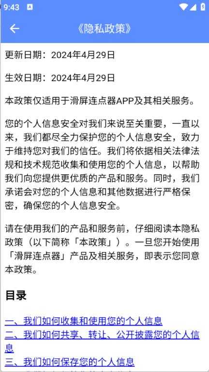 滑屏连点器 滑屏连点器