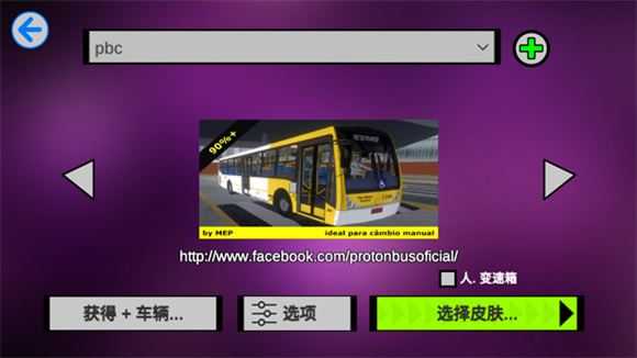 宇通客车模拟器 宇通客车模拟器