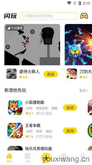 闪玩 闪玩