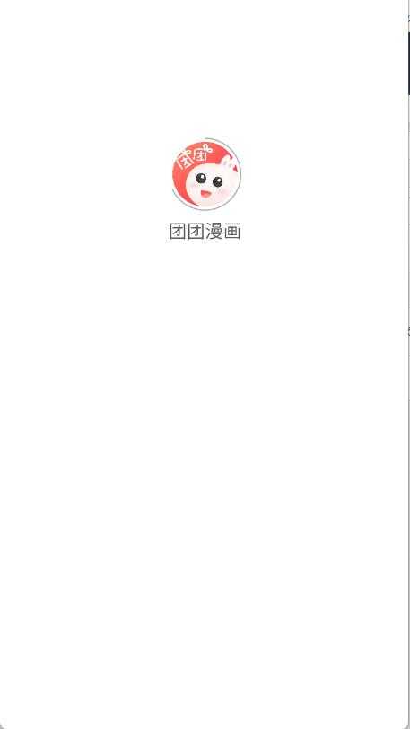 团团漫画 团团漫画