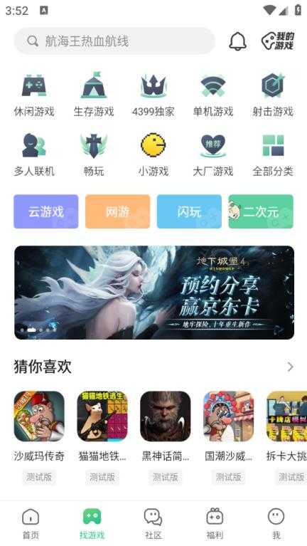 4399游戏盒官方正版