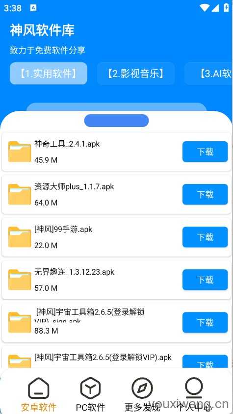 神风软件库 神风软件库