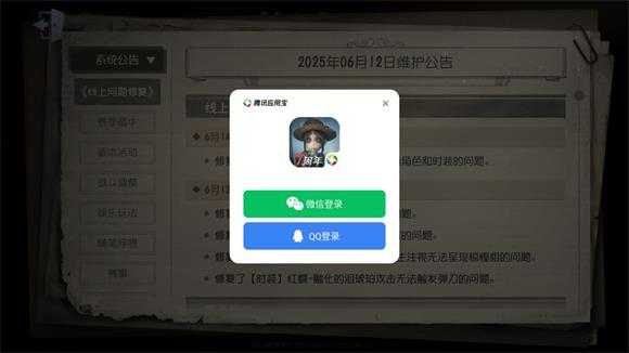 第五人格应用宝版 第五人格应用宝版