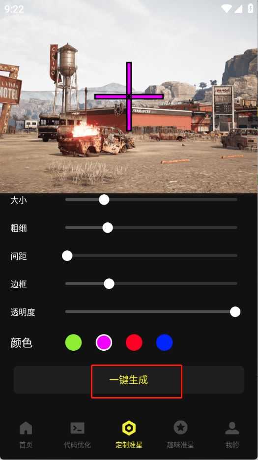 准心游戏助手 准心游戏助手