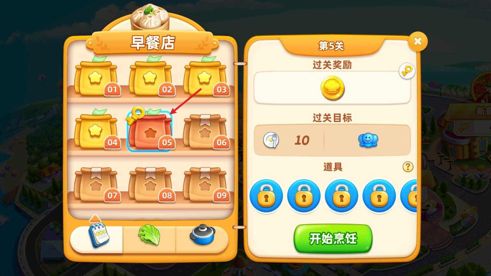 小镇大厨官方版