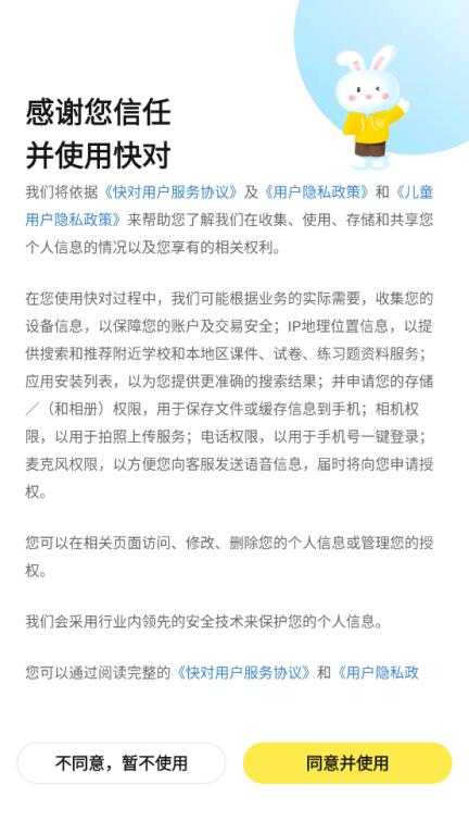 快对 快对
