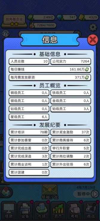 董事长模拟器 董事长模拟器