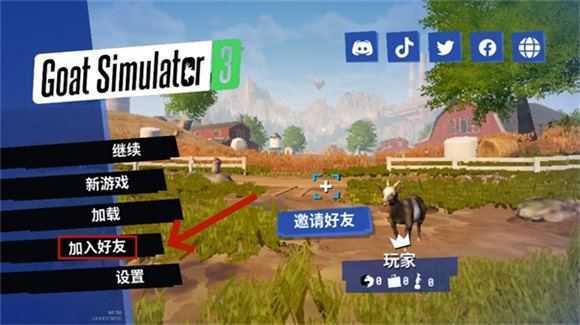模拟山羊3 模拟山羊3