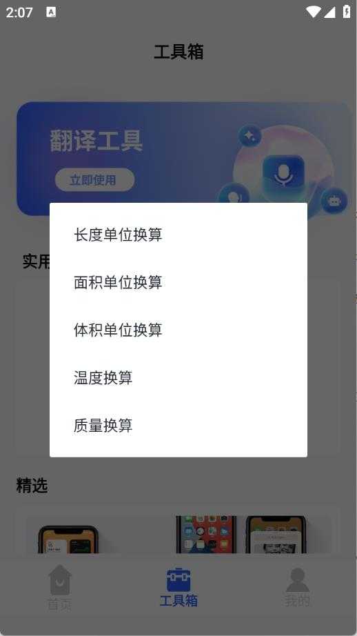 齿轮奇兵工具箱 齿轮奇兵工具箱