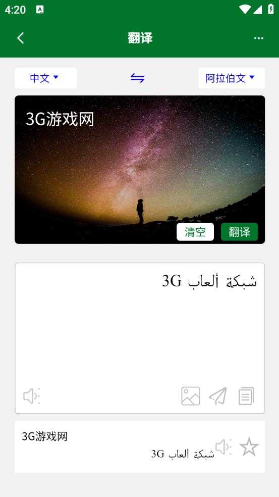 阿拉伯语翻译通 阿拉伯语翻译通