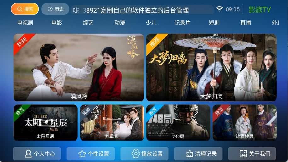 影旅TV 影旅TV