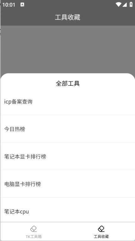 TK工具箱 TK工具箱