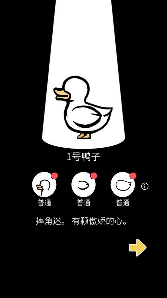 怪鸭世界 怪鸭世界