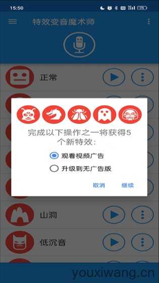 特效变音魔术师 特效变音魔术师