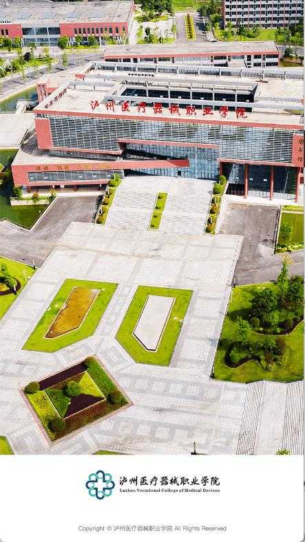 泸医器械职院 泸医器械职院