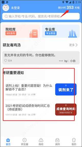 小白考研 小白考研