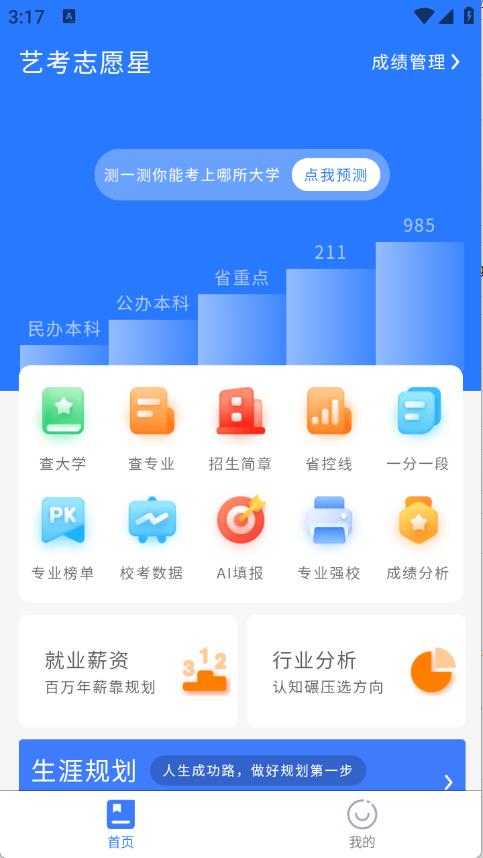 艺考志愿星 艺考志愿星