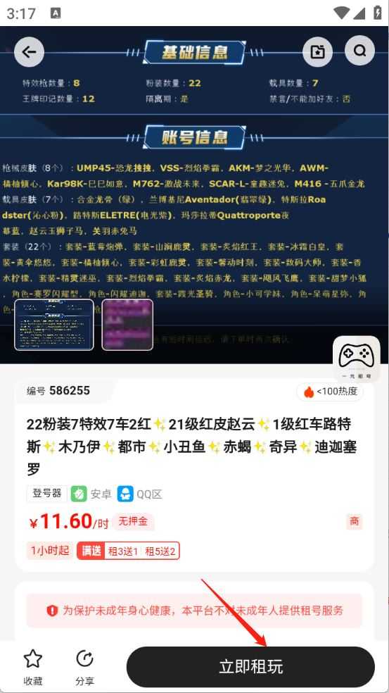 一元租号 一元租号