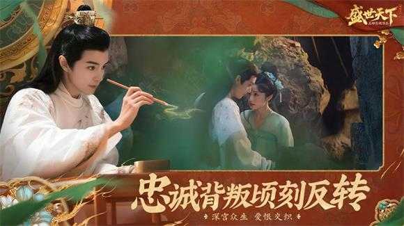 盛世天下 盛世天下