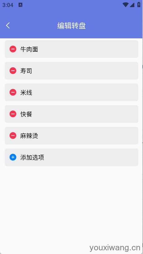 顺顺随机转盘做决定