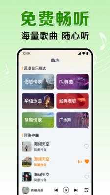 全民畅听音乐 全民畅听音乐