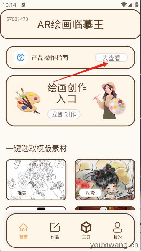 AR绘画临摹王