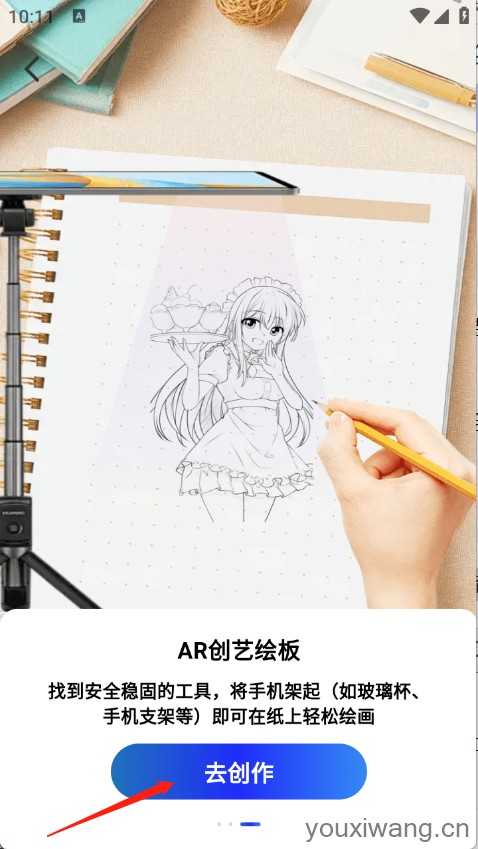 AR绘画临摹王