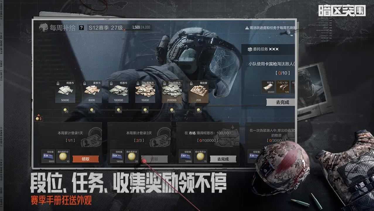 暗区突围体验服截图