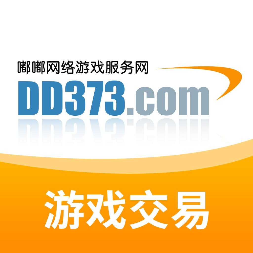 DD373官方版