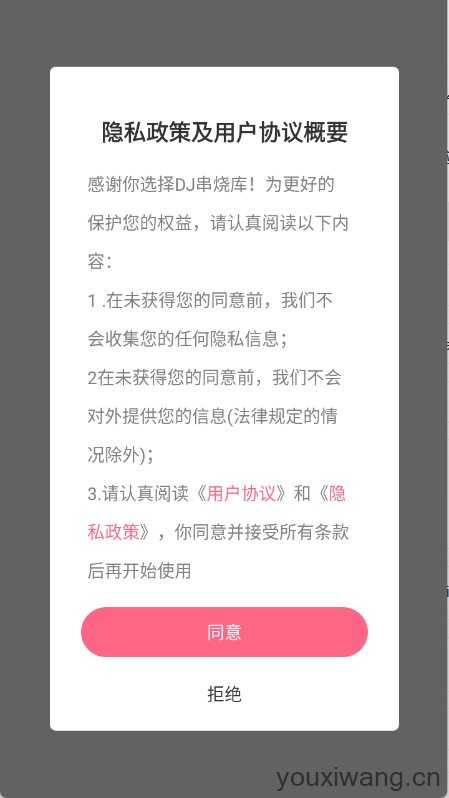 DJ串烧库 DJ串烧库