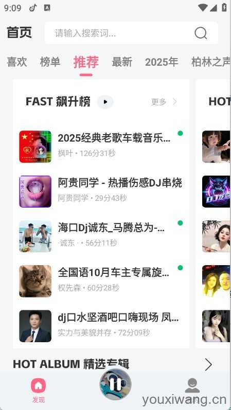 DJ串烧库 DJ串烧库
