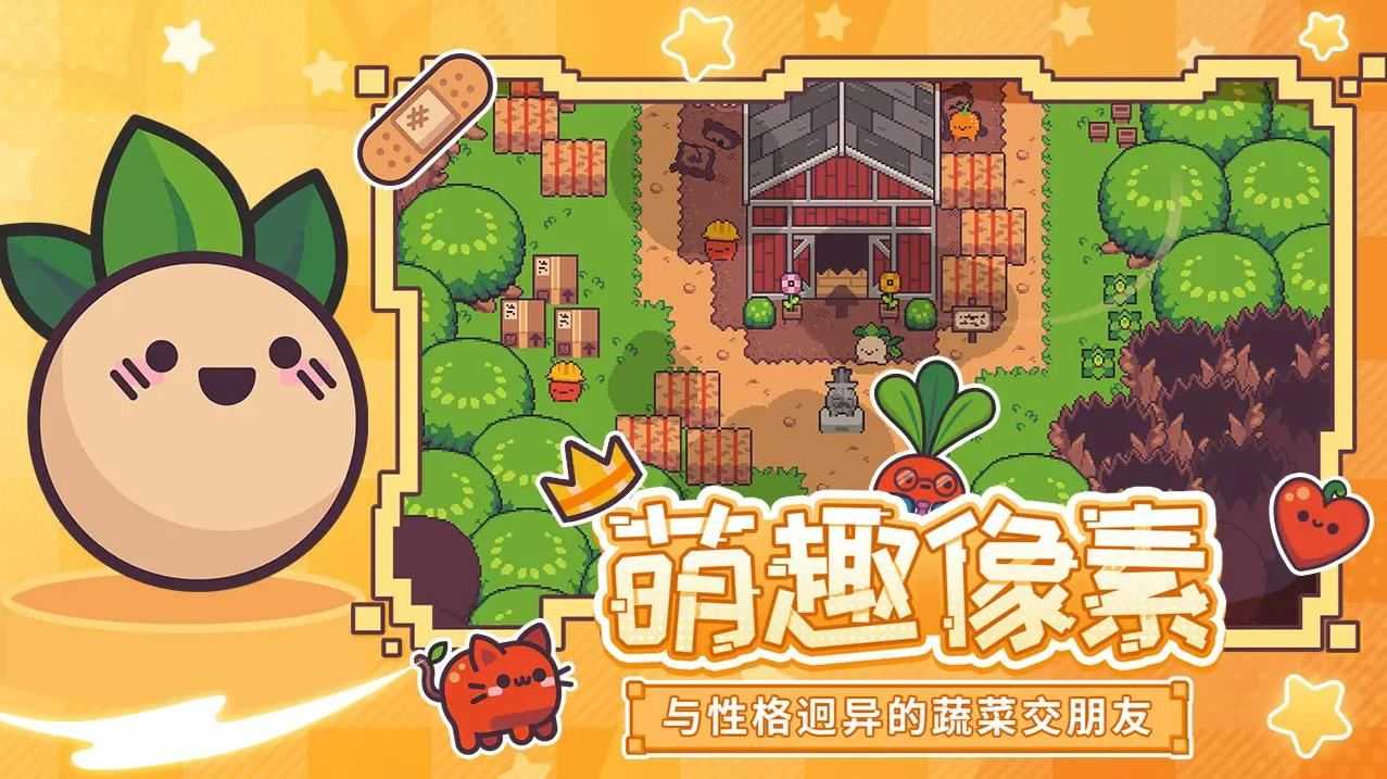 大头菜菜历险记截图