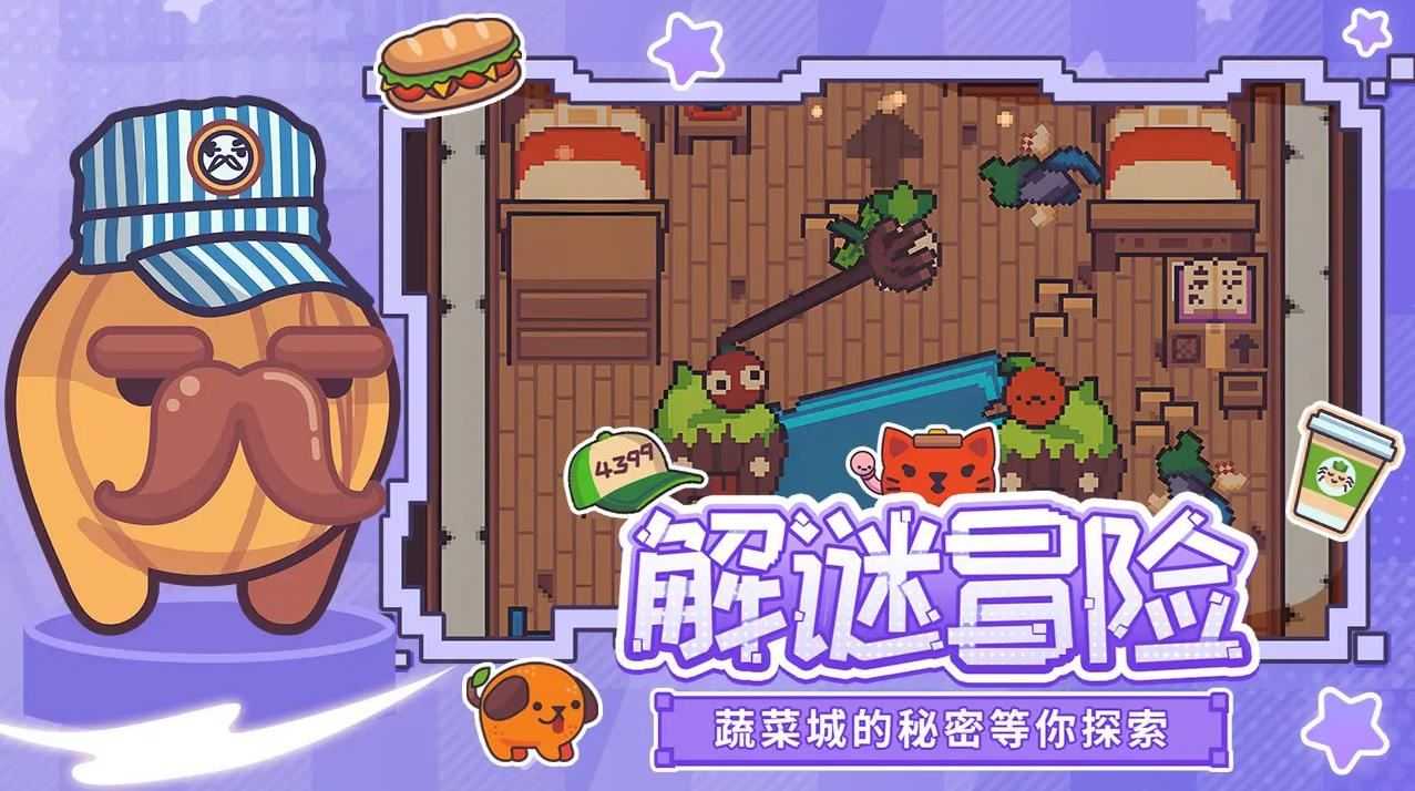 大头菜菜历险记截图