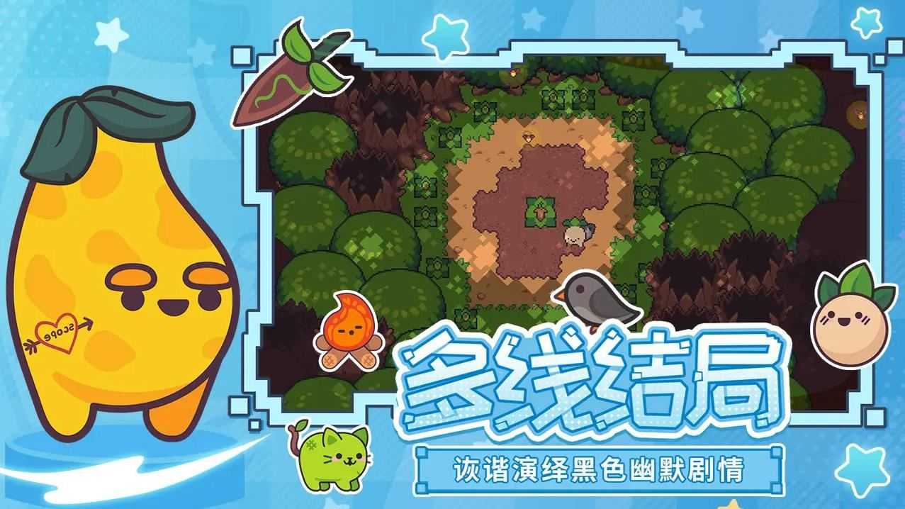 大头菜菜历险记截图