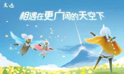 光遇截图