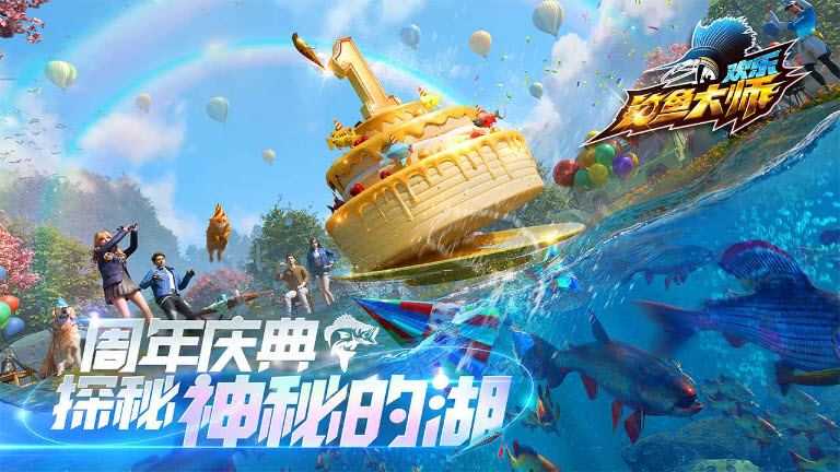 欢乐钓鱼大师截图