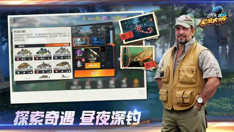 欢乐钓鱼大师截图