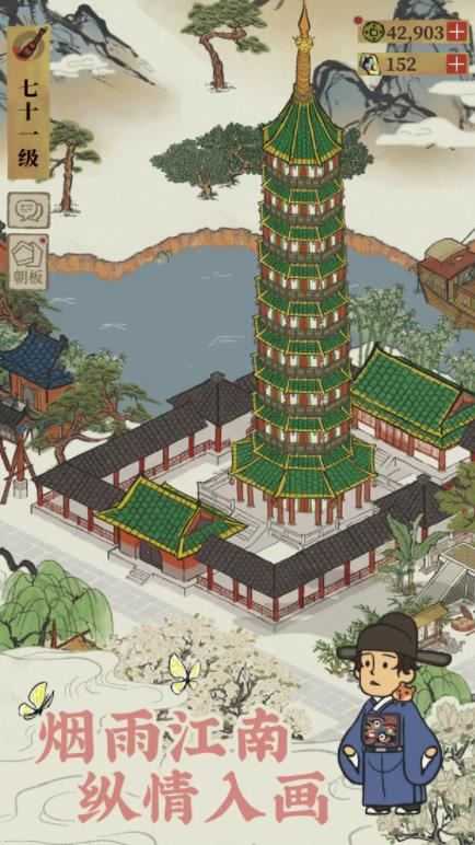 江南百景图截图