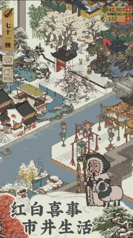 江南百景图截图