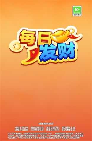 每日发财截图
