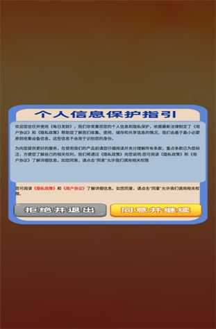 每日发财截图