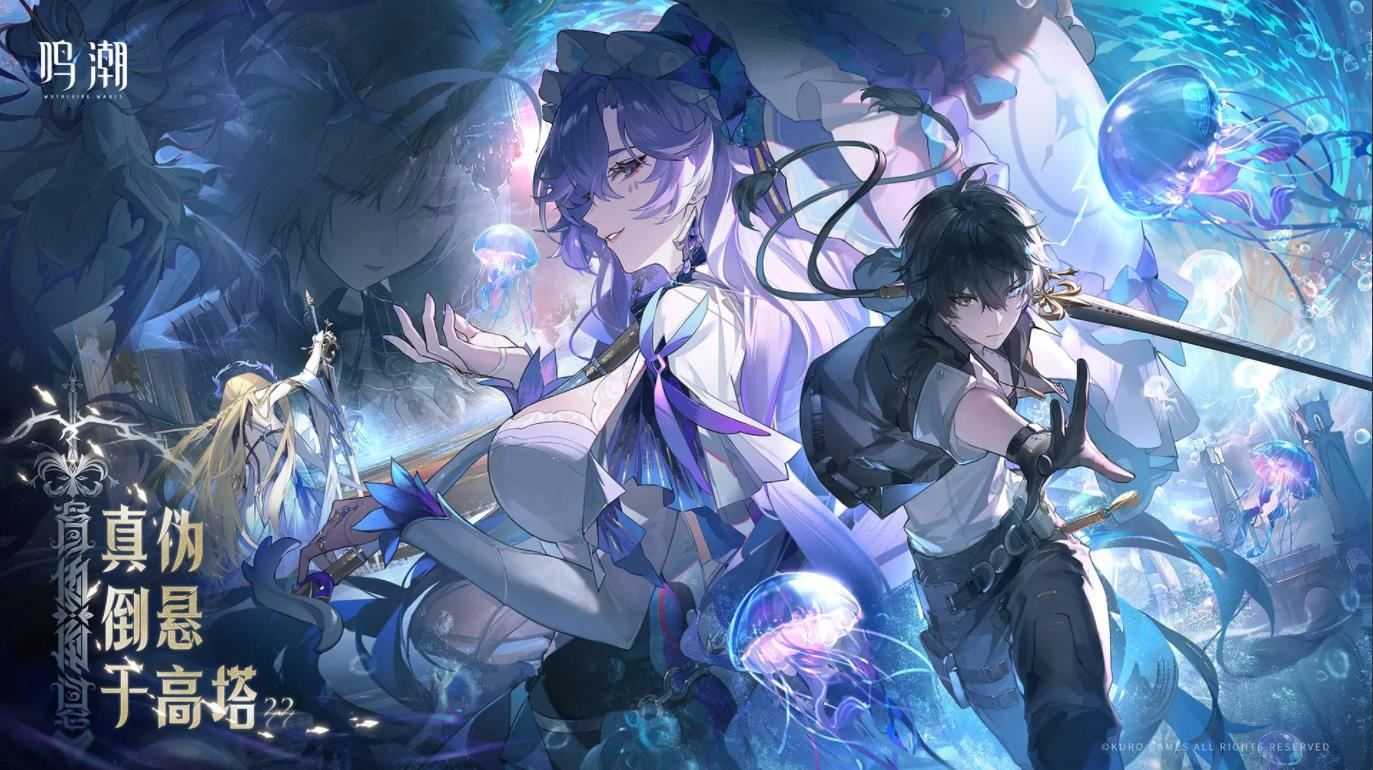 鸣潮截图