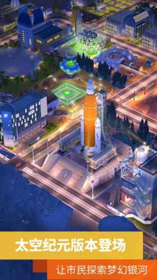 模拟城市我是市长截图