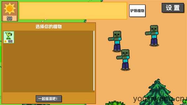 PVZ物语版 PVZ物语版